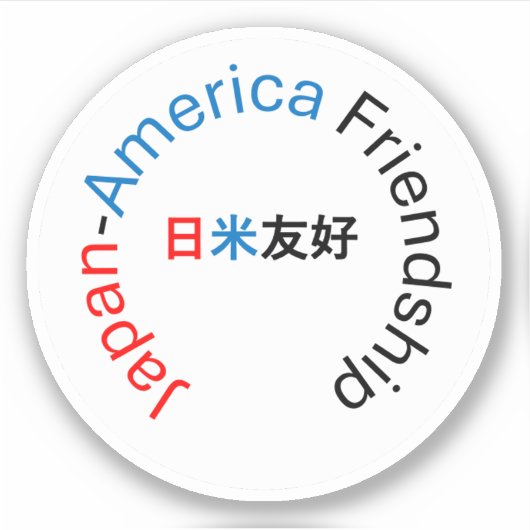 ビニールシール – Japan America Friendship シール (正面)