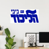 ビビビポスター付きリクッド ポスター (ホームオフィス)