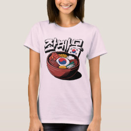 ビビンバップ(비빔밥)おいしい韓国料理 Tシャツ