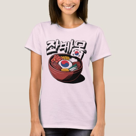 ビビンバップ(비빔밥)おいしい韓国料理 Tシャツ (正面)