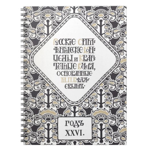 ビリビンのコンサートプログラムノート ノートブック (正面)