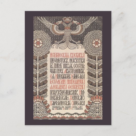 ビリビン展ポスター葉書 ポストカード (正面)