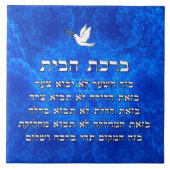 ビルカット・ハバイト タイル (正面)