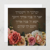 ビルカト・コハニム – ヘブライ語賛美で司祭の人 (正面/裏面)