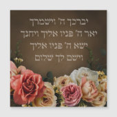 ビルカト・コハニム – ヘブライ語賛美で司祭の人 (正面)