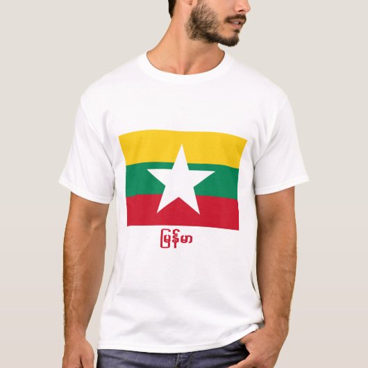 ビルマ語の名前のミャンマーの旗 Tシャツ (正面)