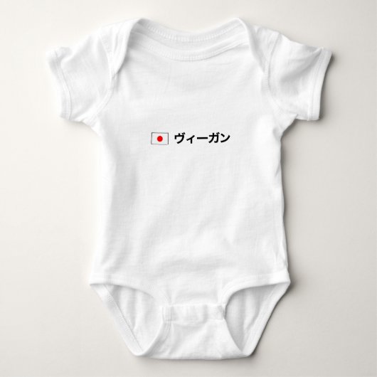 ビーガンの片仮名-白の黒 Tシャツ (正面)