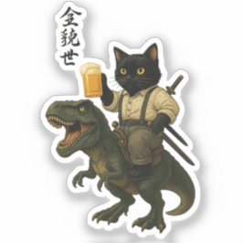 ビールとティラノサウルスに乗った猫の侍 | レトロな日本風アート シール