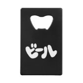 ビール日本のビールカタカナ語 クレジットカード栓抜き (裏面)