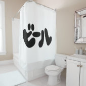 ビール日本のビールカタカナ語 シャワーカーテン (インサイチュ)