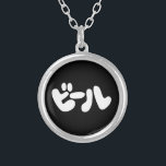 ビール日本のビールカタカナ語 シルバープレートネックレス<br><div class="desc">ビール日本のビールカタカナ語グローブトロターズは世界の特有の画像を専門にのまわりにしている。グリーティングカユニークード、はがき、ポスター、マウスパッドなど。</div>