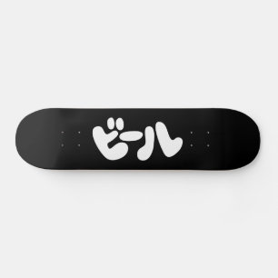 ビール日本のビールカタカナ語 スケートボード