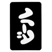 ビール日本のビールカタカナ語 マグネット (縦)