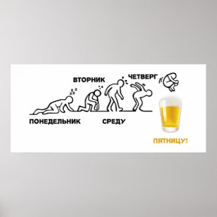 ビール革命 ポスター