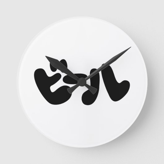 ビ日本のールビールカタカナ語 ラウンド壁時計 (正面)