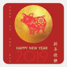 ピグ中国のイヤー赤金ゴールドペーパーカット正方形ステッカー スクエアシール