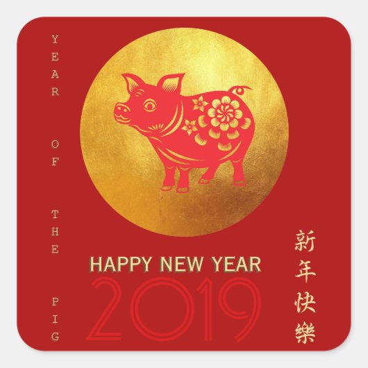 ピグ中国のイヤー赤金ゴールドペーパーカット正方形ステッカー スクエアシール (正面)