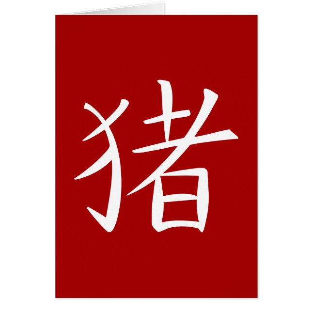 ピグ中国のキャラクター (正面)