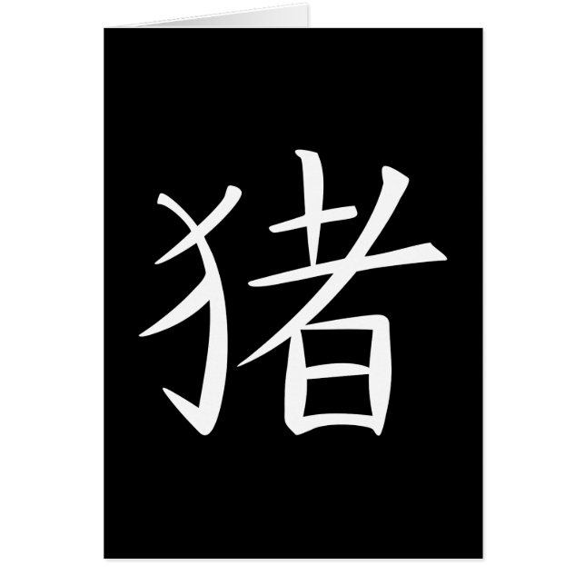 ピグ中国のキャラクター (正面)