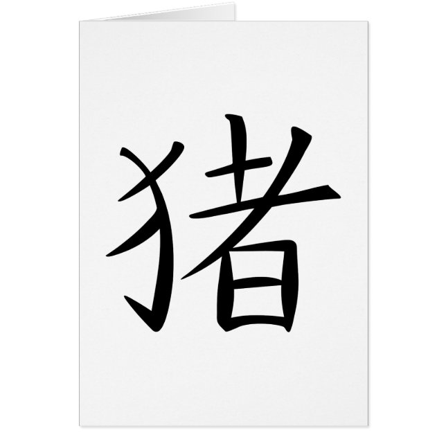 ピグ中国のキャラクター (正面)