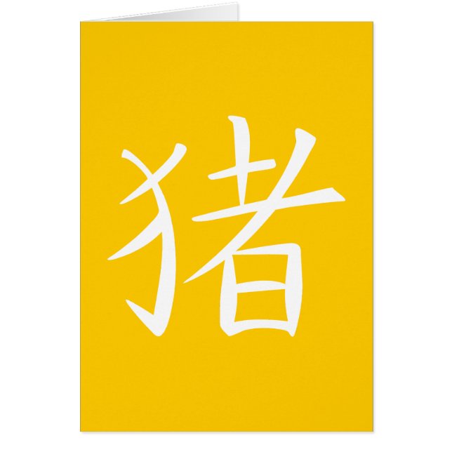 ピグ中国のキャラクター (正面)