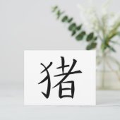 ピグ中国のキャラクター シーズンポストカード (スタンド正面)