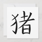 ピグ中国のキャラクター 招待状 (正面)