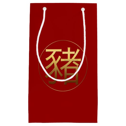 ピグ年金ゴールドエンボス効果シンボルS抱き枕 スモールペーパーバッグ (正面)