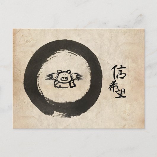 ピグ飛んでいる・ホープと信仰 ポストカード (正面)