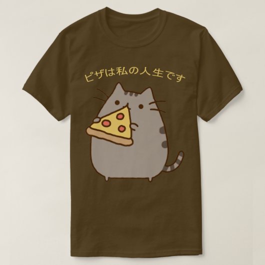 ピザは私の人生のおもしろい可愛い猫かわいいアニメ Tシャツ (デザイン正面)