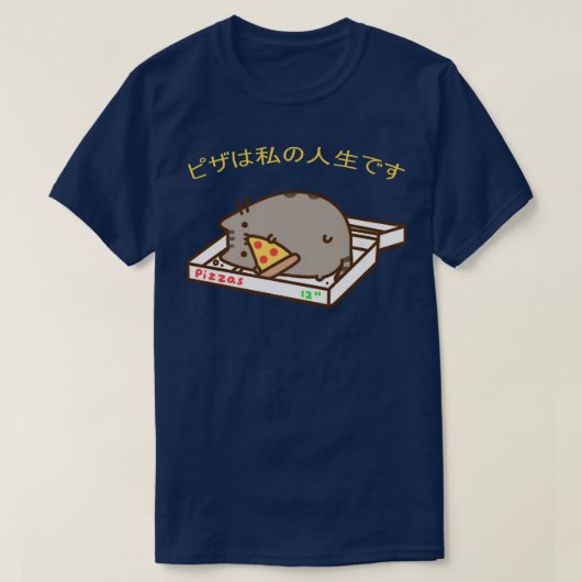 ピザは私の生きとしおもしろいて可愛い猫かわいいアニメ Tシャツ (デザイン正面)