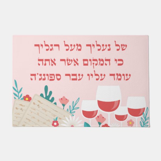 ピンクおもしろいのマッツァーとワインヘブライ語の通行人 ドアマット (正面)