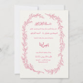 ピンクのアラビア語ウェディング招待状 | モダンでエレガント 招待状 (正面)