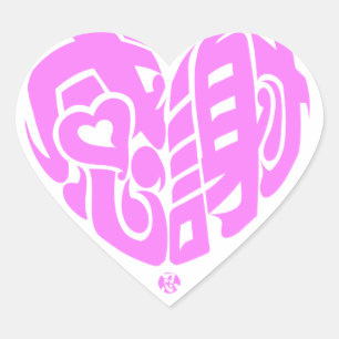 ピンクのハート感謝していが漢字の多くあなたを形作った ハートシール