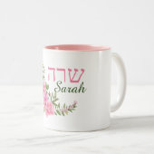 ピンクのバラとデイジーの名前(英語とヘブライ語) ツートーンマグカップ (正面右)