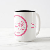 ピンクの日本のな漢字のツートーン親切さのマグ ツートーンマグカップ (正面右)