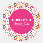 ピンクカラフルキッズユダヤ人ヘブライ人ハッピープリム ラウンドシール (正面)