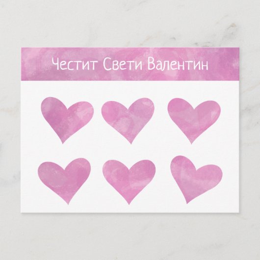 ピンクブルガリアハッピーバレンタインデー ポストカード (正面)