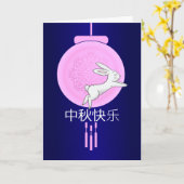 ピンクムーンランタンとうさぎの中秋フェスティバル カード (黄色い花)
