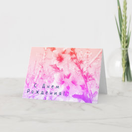 ピンクロシアのの桃の花の誕生日カード カード
