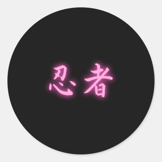 ピンク忍者 ラウンドシール (正面)