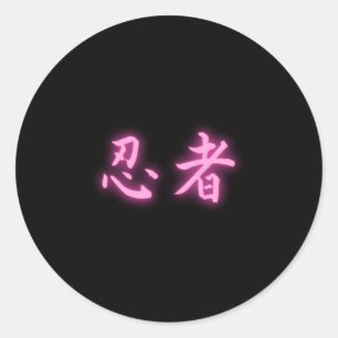 ピンク忍者 ラウンドシール