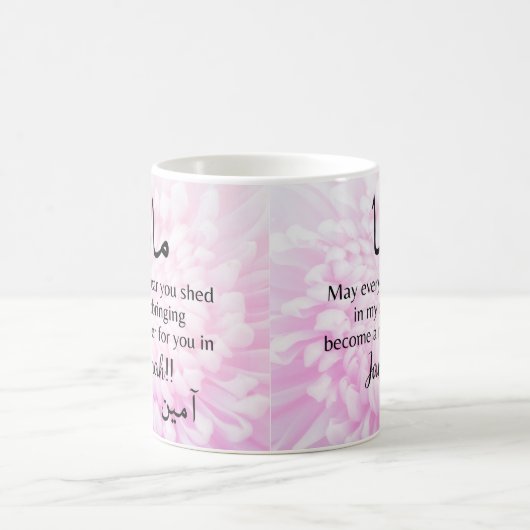 ピンク色のイスラム教の母 コーヒーマグカップ (中央)