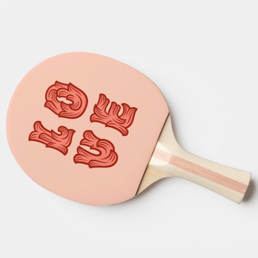 ピンク色の愛 卓球ラケット (横)