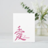 ピンク色の愛（漢字） ポストカード (スタンド正面)