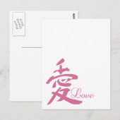 ピンク色の愛（漢字） ポストカード (正面/裏面)