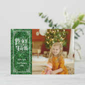 ピースオンアースきらめくグリーングリッタークリスマス シーズンカード (スタンド正面)