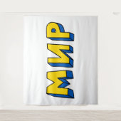 ピースキリル文字 タペストリー (正面)