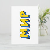 ピースキリル文字 招待状 (スタンド正面)