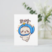 ファイティング화이팅 – 韓国ハングル ポストカード (スタンド正面)